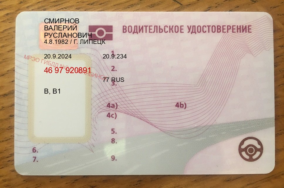 Оформление корочки в г. Химки (Купить водительские права категории C в Химках — Легально с проводкой по базе) - лицевая сторона 18 Оформление корочки в г. Химки (Купить водительские права категории C в Химках — Легально с проводкой по базе) - лицевая сторона 18
