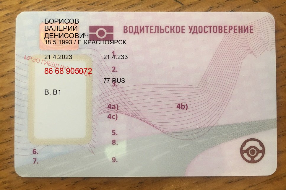 Оформление документы в г. Химки (Купить водительские права на трактор в Химках — Официально через ГИБДД) - пример бланка 90 Оформление документы в г. Химки (Купить водительские права на трактор в Химках — Официально через ГИБДД) - пример бланка 90
